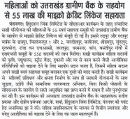 Micro credit linkage assistance of Rs 55 lakh to Sakhi women of Hindustan Zinc in collaboration with Uttarakhand Gramin Bank